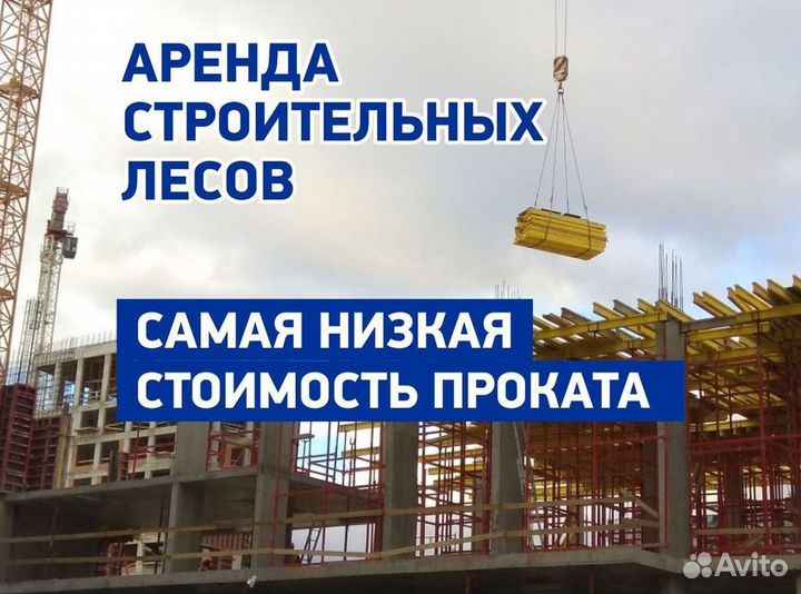 Стяжка для рамных лесов. Строительные леса.ригеля