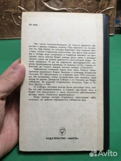 Борис Базунов. Таежным фарватером 1968г