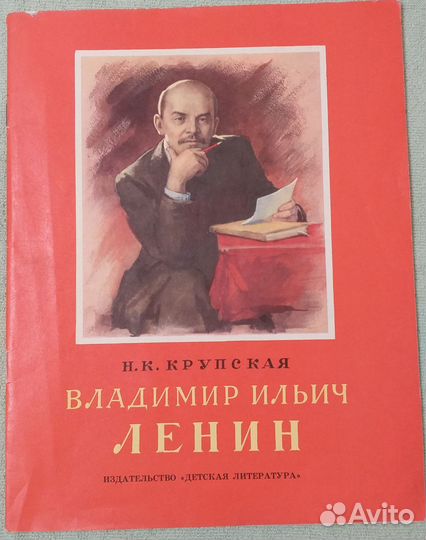 Н.К.Крупская Владимир Ильич Ленин