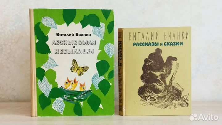 Детские книги СССР о животных: Бианки, 1967 и 1969