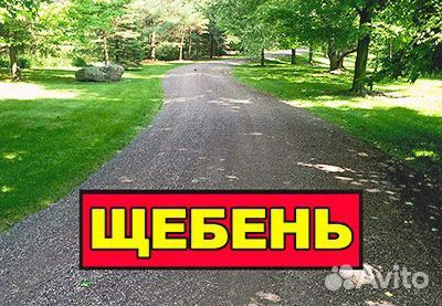 Щебень. Фал