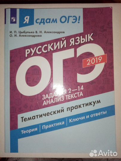 Сборник заданий по русскому языку (огэ 2019)