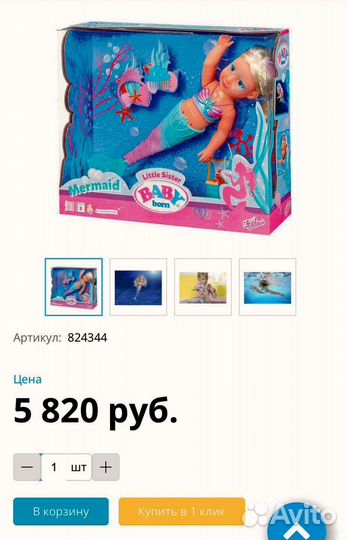 Кукла baby born русалка