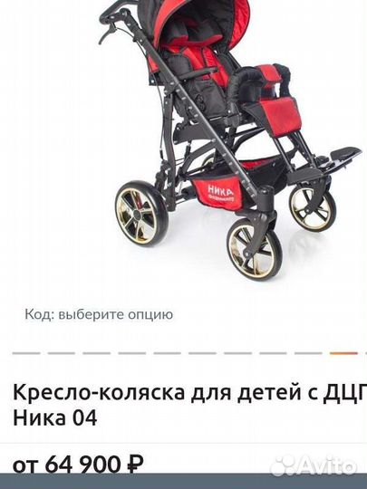 Коляска для детей дцп