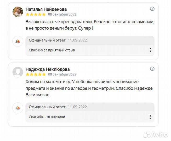 Репетиторы по всем предметам