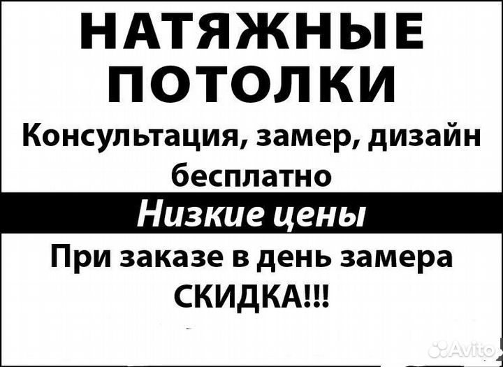 Натяжные потолки