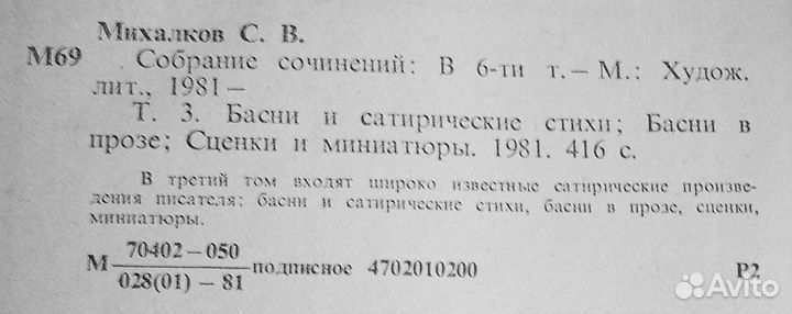 С.Михалков. 3-й том из собрания сочинений