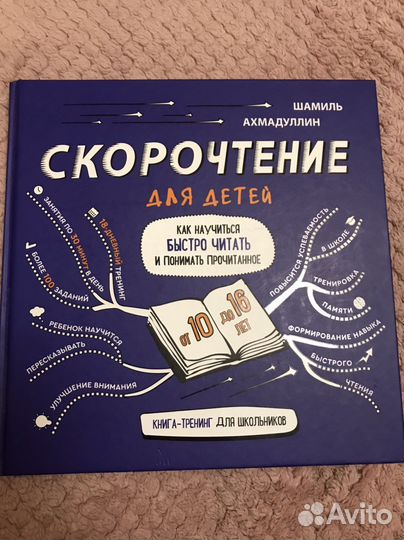 Скорочтение и скорописание