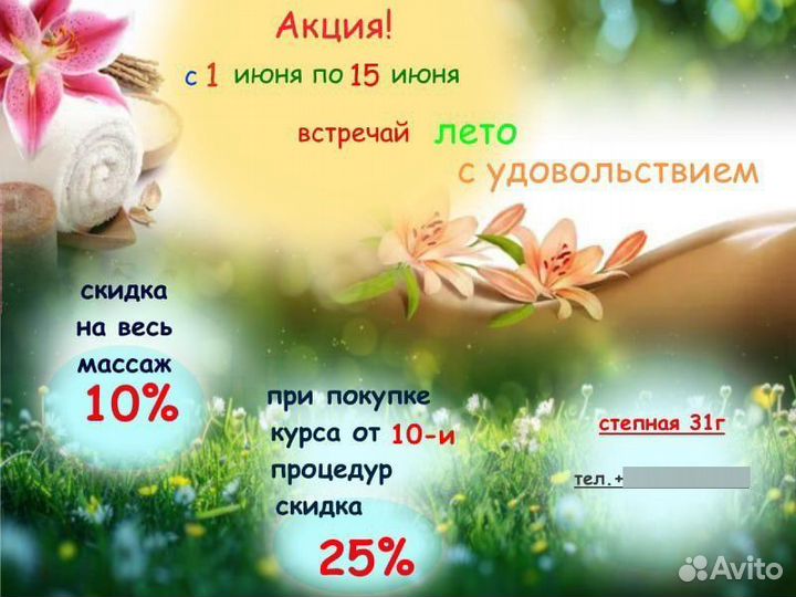 Массаж