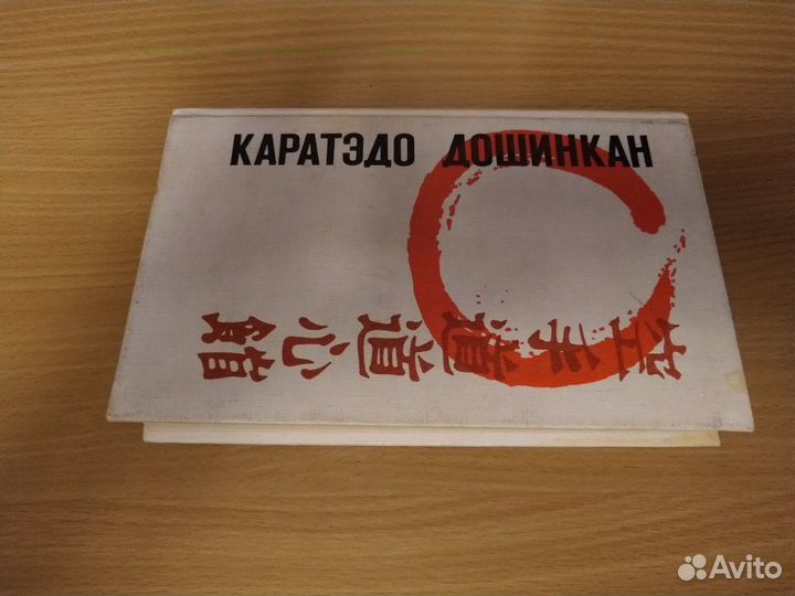 Книга Каратэдо Дошинкан