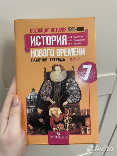 Рабочая тетрадь по истории 7 класс