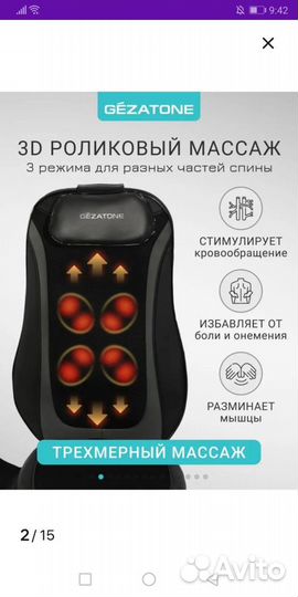 Массажёр, массажная накидка Gezatone