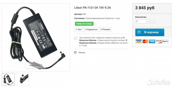 Блок питания (AC adapter) LiteOn 100-240v 50-60Hz