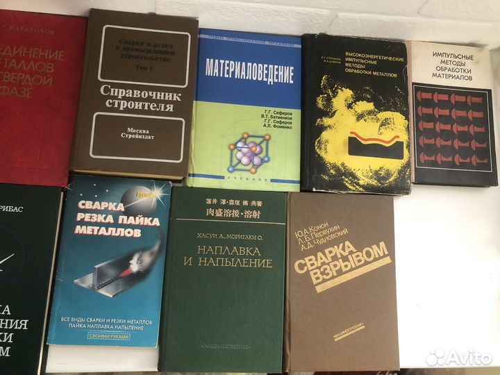 Книги. Сварка. Маталлы. Советские