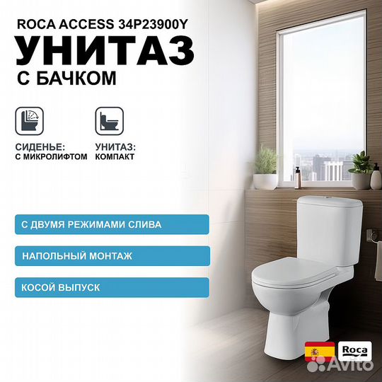 525 Унитаз-компакт напольный Roca Access 34P23900Y