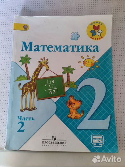 Учебник по математике 2 класс