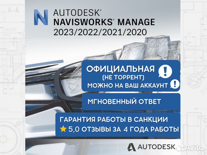 Navisworks 2022/2023/2021/2024 лицензия