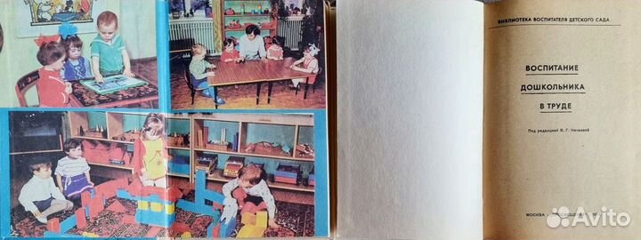 Книги для Воспитателя детсада 1974 г. и 1986 г.изд