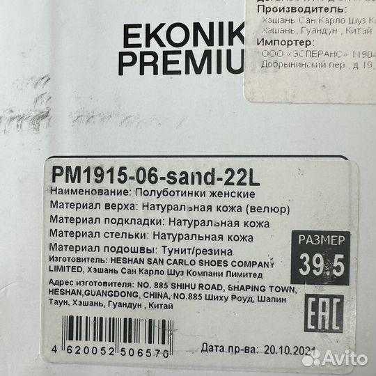 Лоферы женские Ekonika Premium