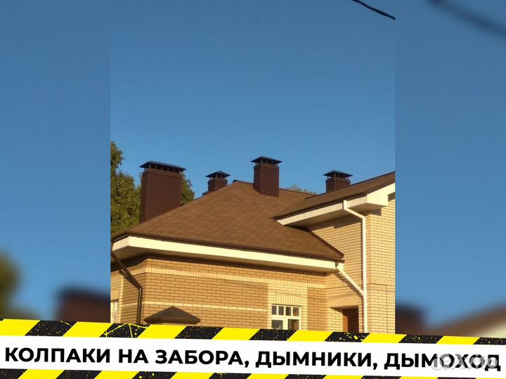 Колпак на трубу дымник колпак на дымоход Р