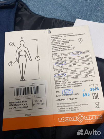 Комбинезон спецодежда зимний