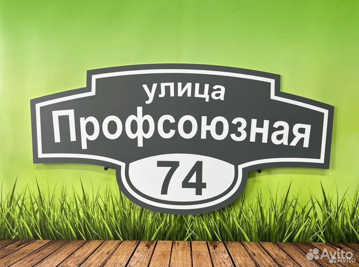 Вывеска на дачу / дом
