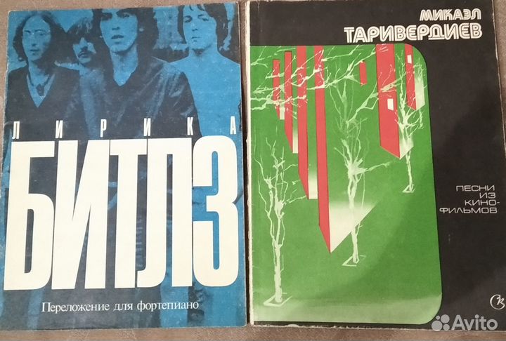 Ноты для фортепиано. Битлз, Таривердиев