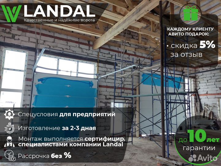 Автоматические гаражные ворота любых размеров