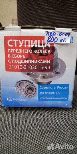 Ступица переднего колеса 01-07