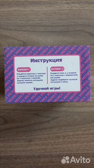 Настольная игра / Memes guess your meme