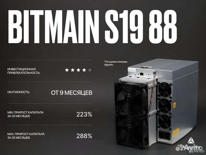 Asic майнер Bitmain S19 РФ гтд / 86 тн/S