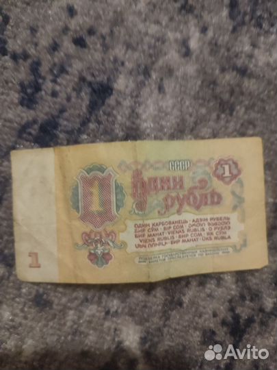 Один рубль СССР 1961