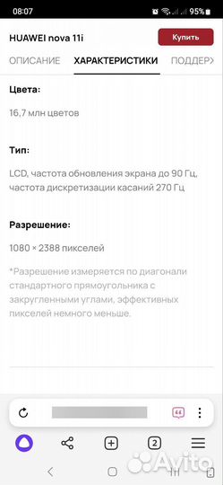 HUAWEI nova 11i, 8/128 ГБ