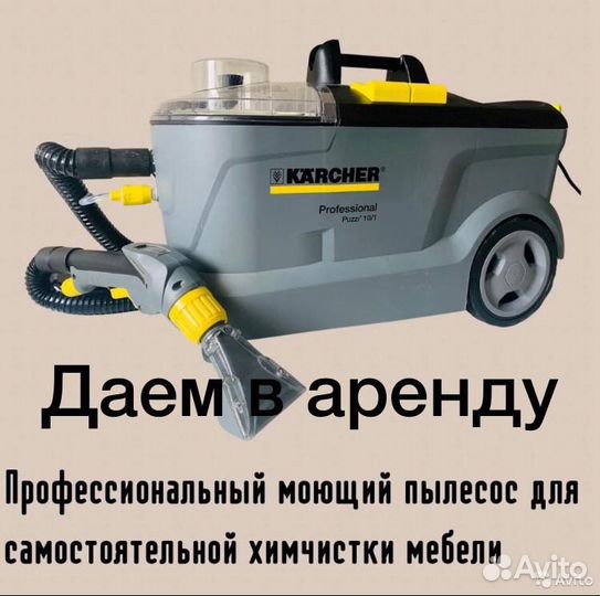 Моющий пылесос karcher puzzi 10 1