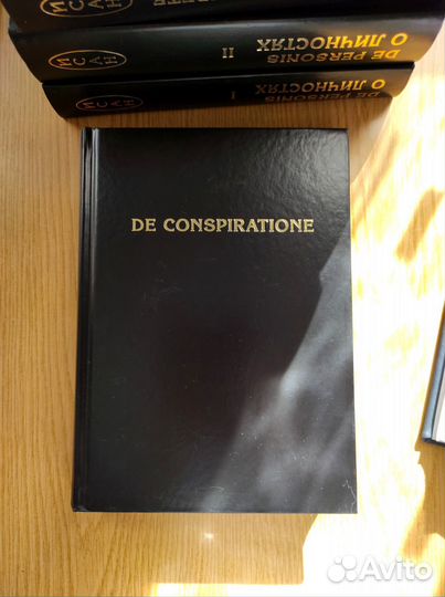 De conspiratione / О заговоре