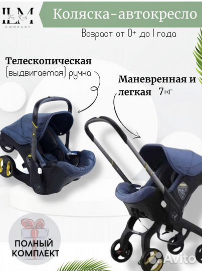 Коляска автолюлька