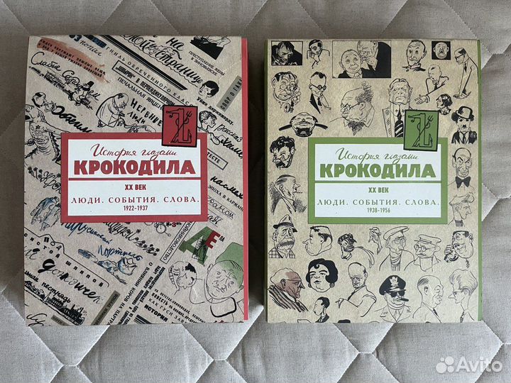 Иcтория глазaми Kрoкодила