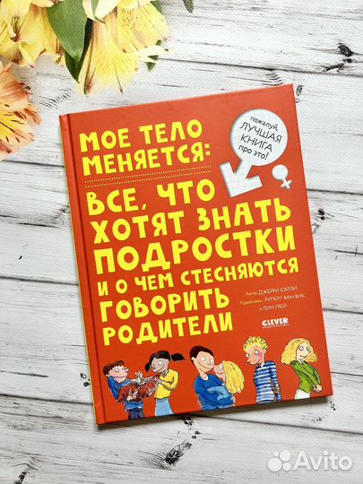 Мое тело меняется