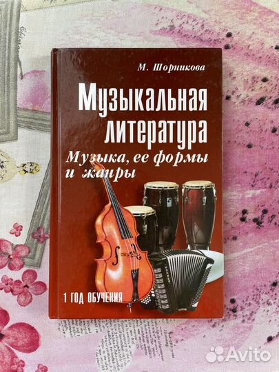 Учебник музыкальная литература шорникова