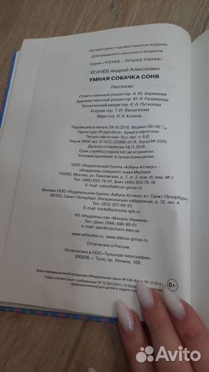 Умная собачка Соня Усачев книга