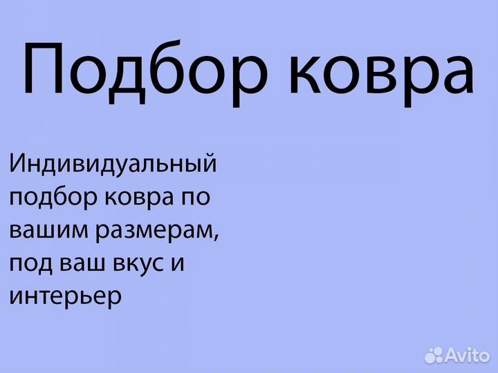 Ковер Турция