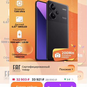 Xiaomi Redmi Note 13 Pro+, 8/256 ГБ