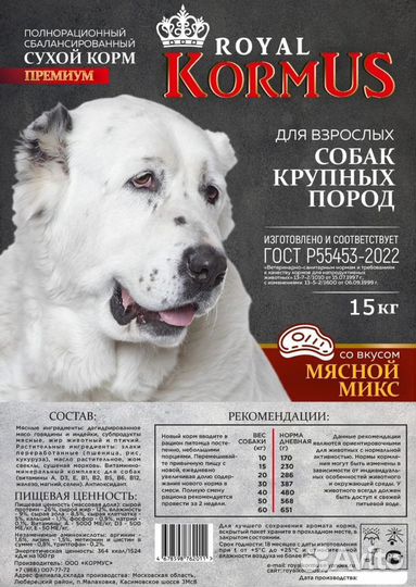 Корм для собак крупных пород 15 кг