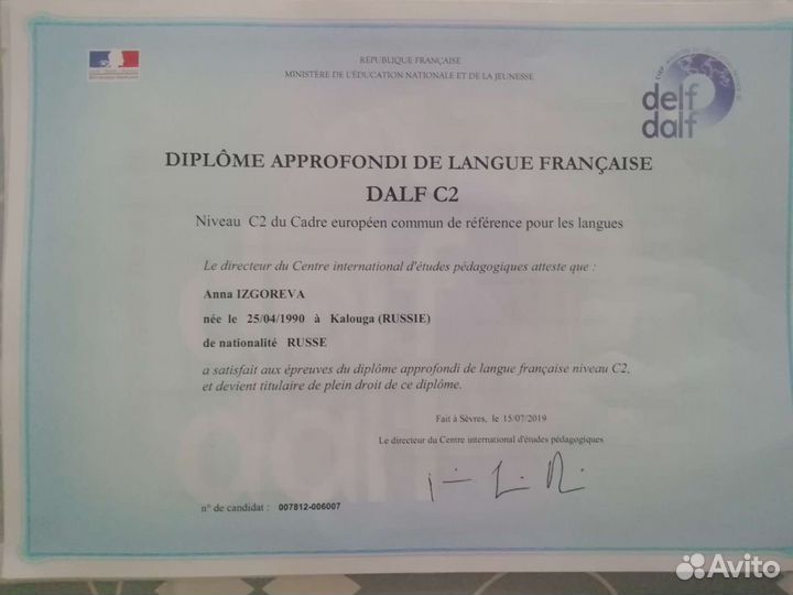 Репетитор по французскому языку