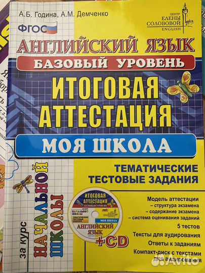 Английский язык. Итоговая аттестация. Начальная шк
