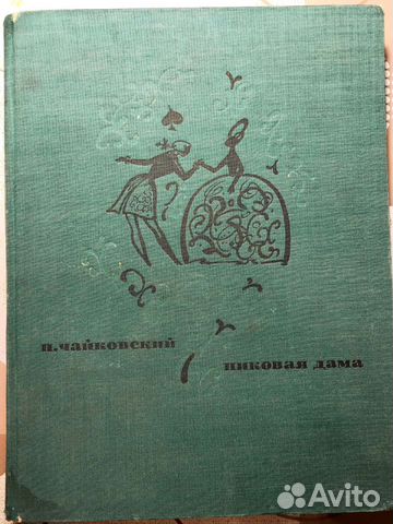 Клавир оперы 