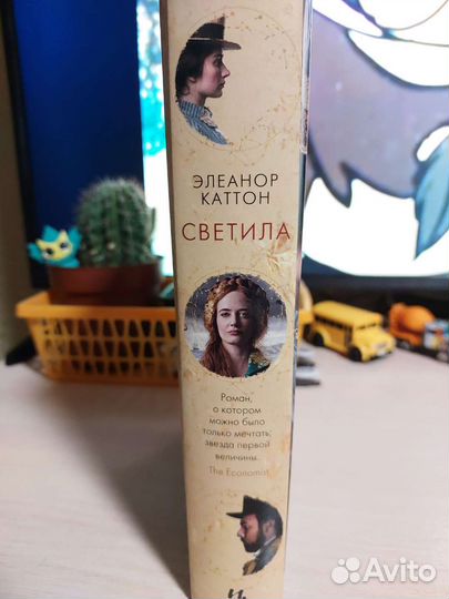 Элеанор Каттон Светила