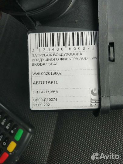 Воздуховод