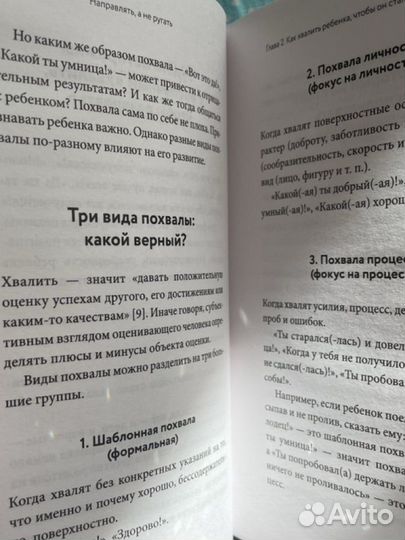 Книга по саморазвитию Направлять, а не ругать