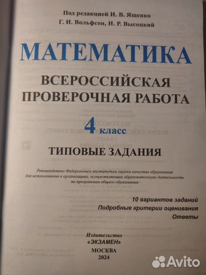 Подготовка к ВПР 4 класс. Английский. Окружающий м